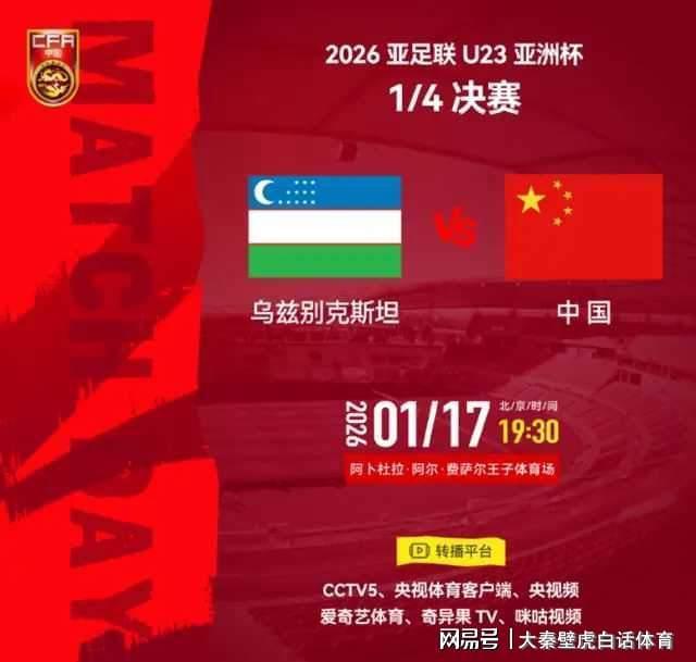 世界杯app下载-CCTV5调整直播！U23亚洲杯今晚诞生4强，新消息传来：中国队难了